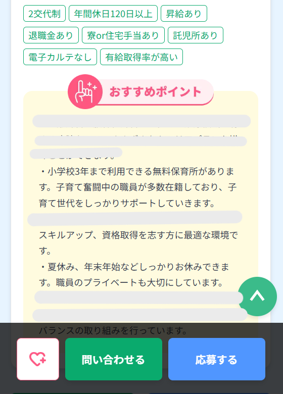 ナース専科転職の実際の求人画像