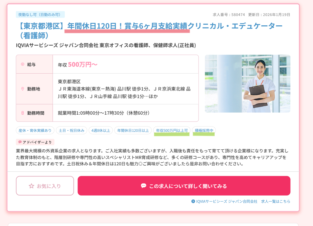 マイナビ看護師のクリニカルエデュケーターの求人の画像