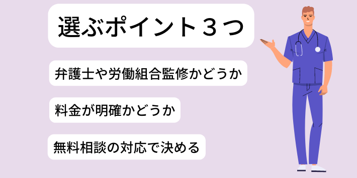 退職代行を選ぶポイント3つ解説