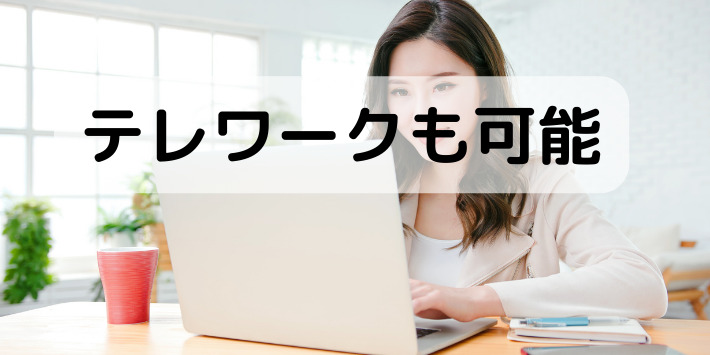 コールセンター看護師はテレワークも可能な理由を解説