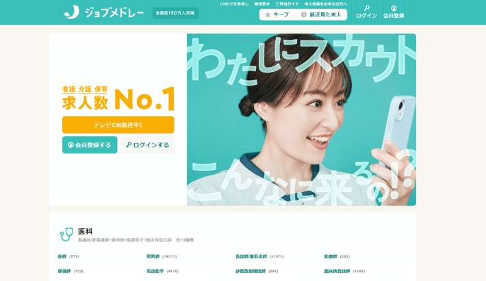 ジョブメドレーとは