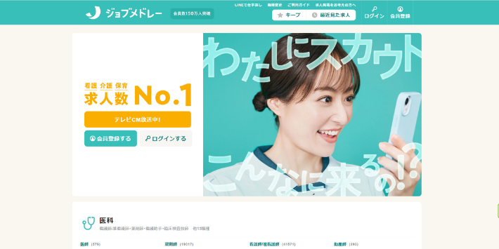LINEもOKな完全電話なし、看護師転職サイトジョブメドレーについて解説
