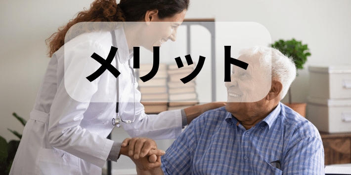 訪問入浴看護師のメリット