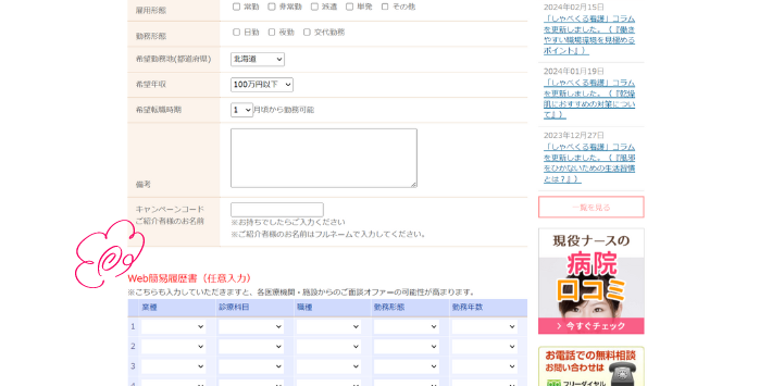 ナースJJ登録画面