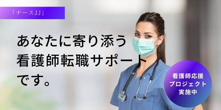 ナースJJまとめ