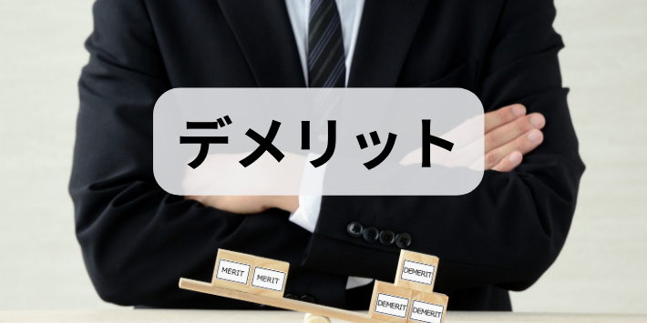 看護師から工場のデメリット