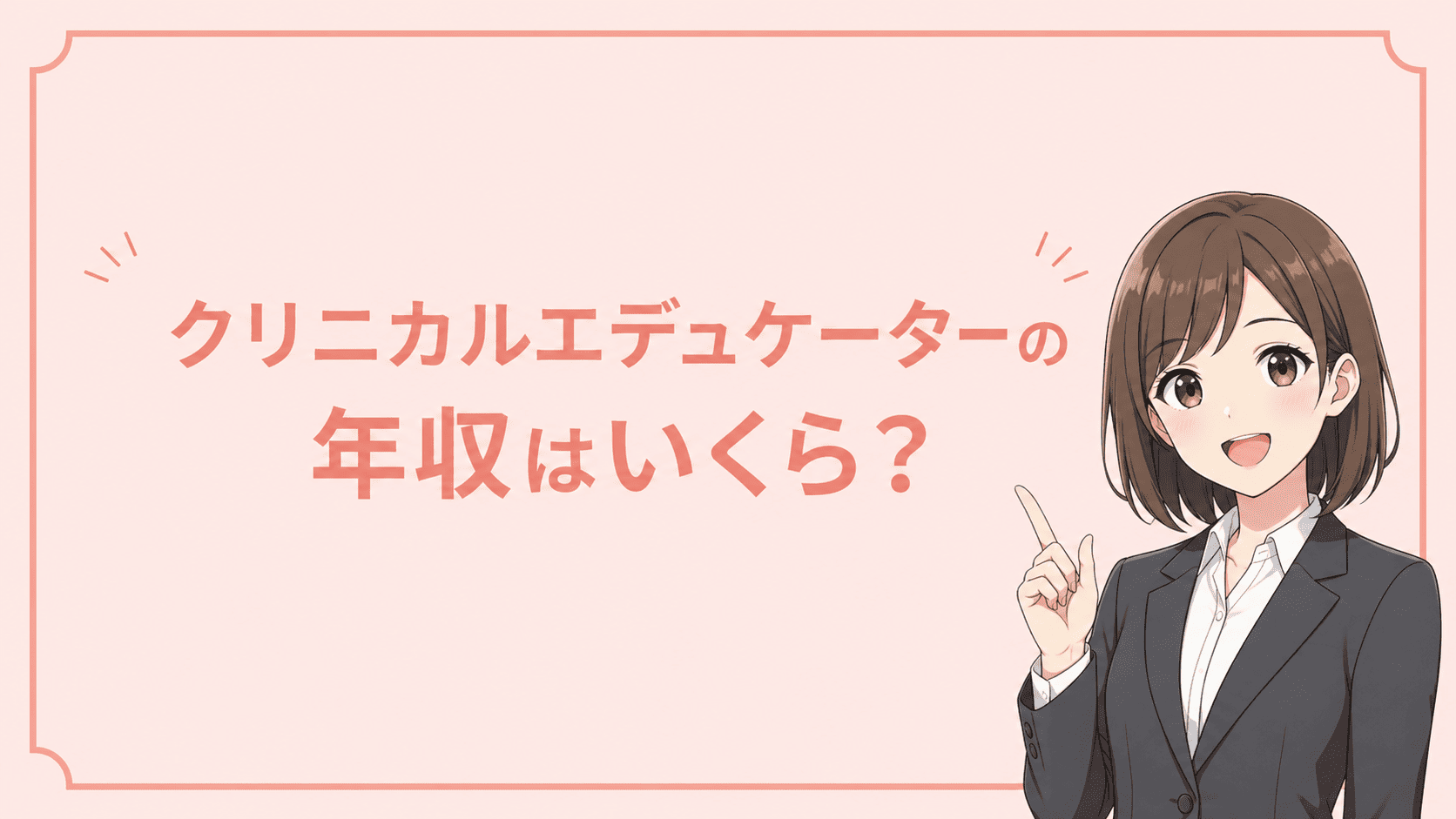 ママナースがスーツを着てクリニカルエデュケーターとして働く画像