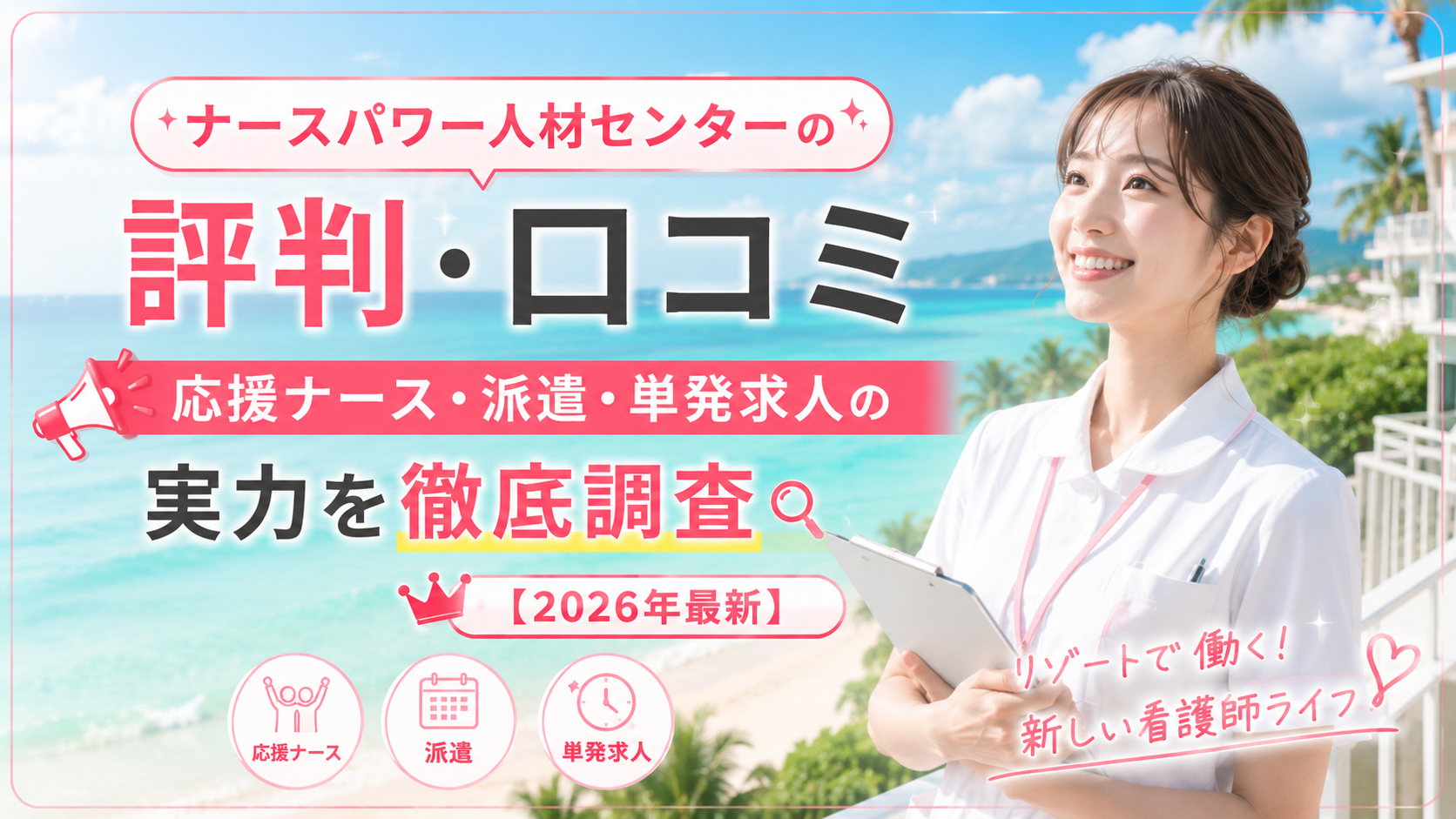 応援ナースが笑顔で解説する画像