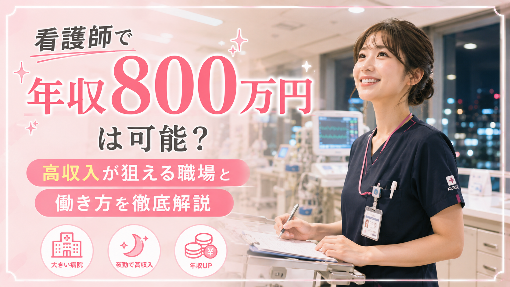 夜勤をする楽しそうな看護師の画像