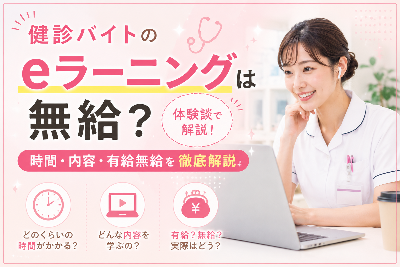 健診看護師の業務内容をEラーニングで確認している画像