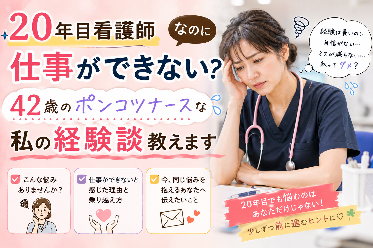仕事に悩む20年目の看護師