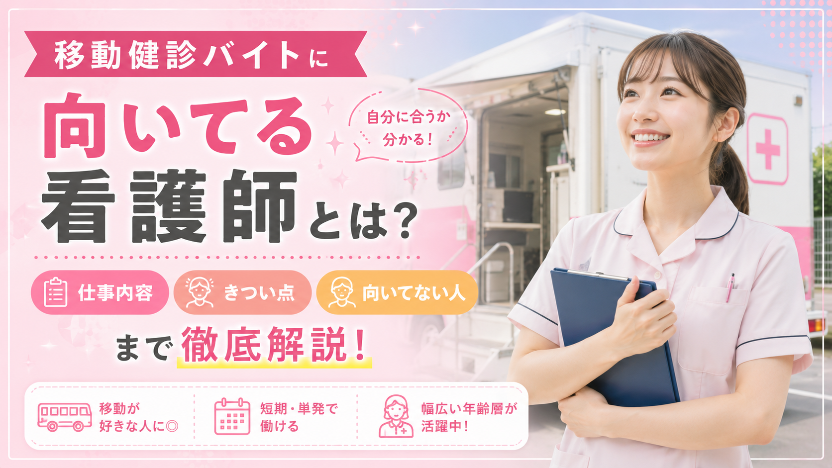 看護師が巡回健診で働いている画像