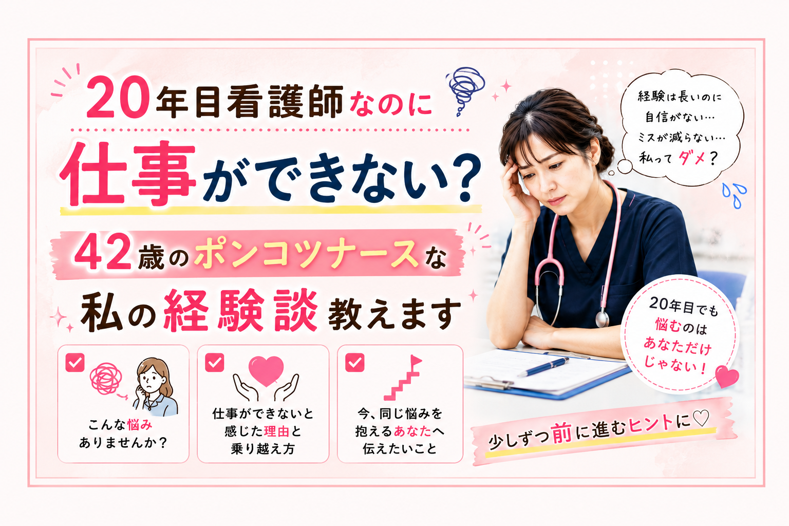 仕事に悩む20年目の看護師