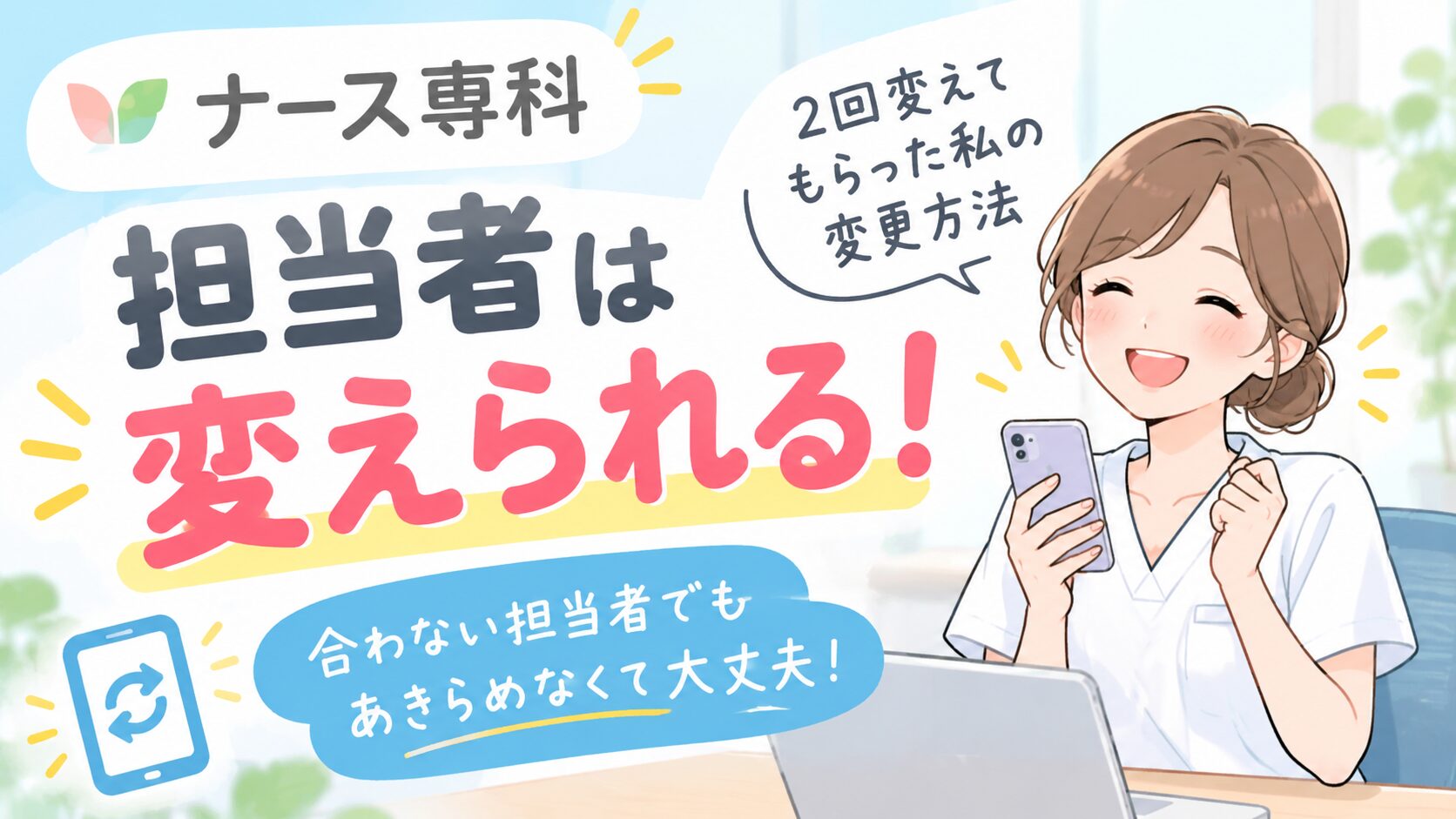 転職を検討している看護師