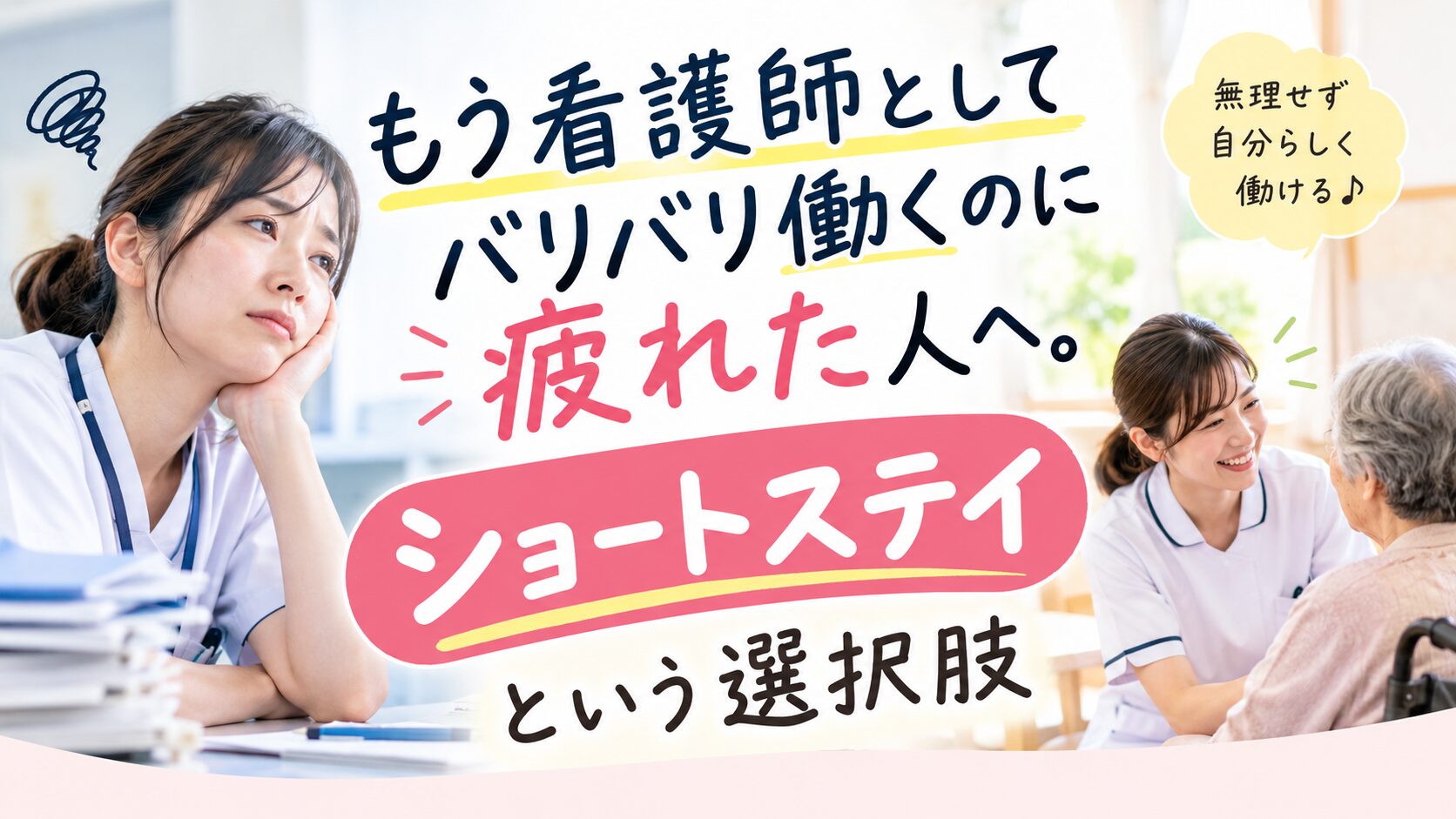 疲れた看護師