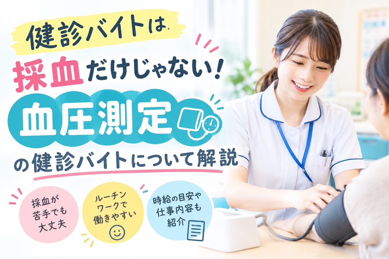 血圧測定する看護師
